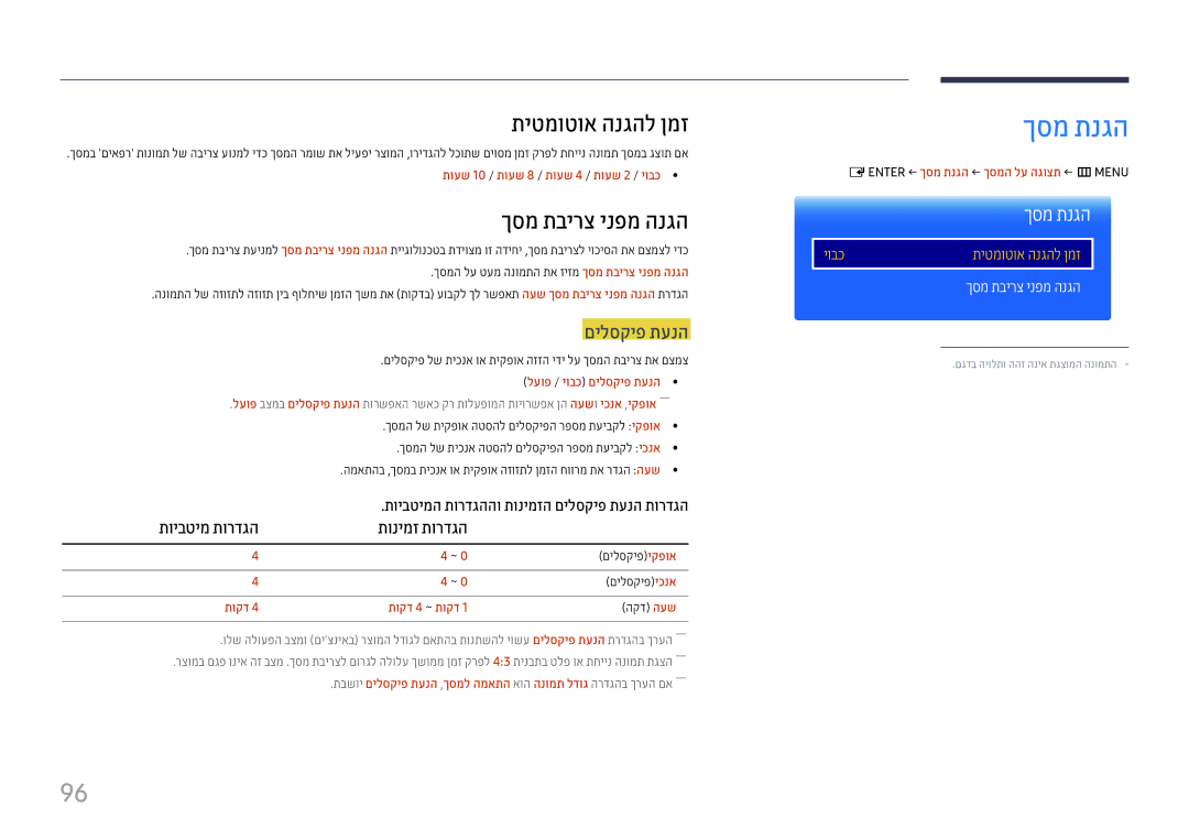 Samsung LH37SHFPLBB/CH manual ךסמ תנגה, תיטמוטוא הנגהל ןמז, ךסמ תבירצ ינפמ הנגה, םילסקיפ תענה 