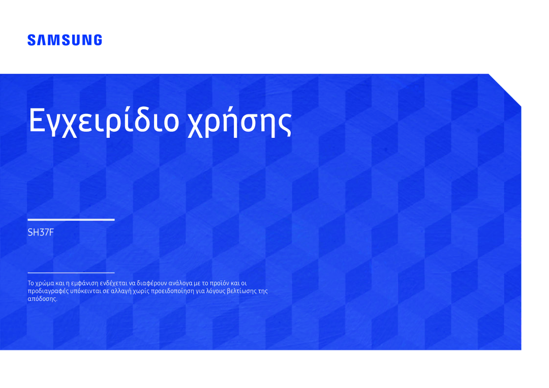 Samsung LH37SHFPLBB/EN manual Εγχειρίδιο χρήσης 