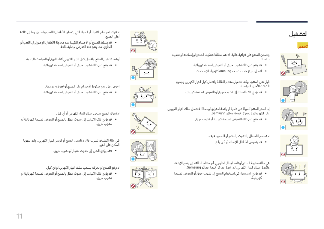 Samsung LH37SHFPLBB/NG, LH37SHFPLBB/UE manual ليغشتلا 