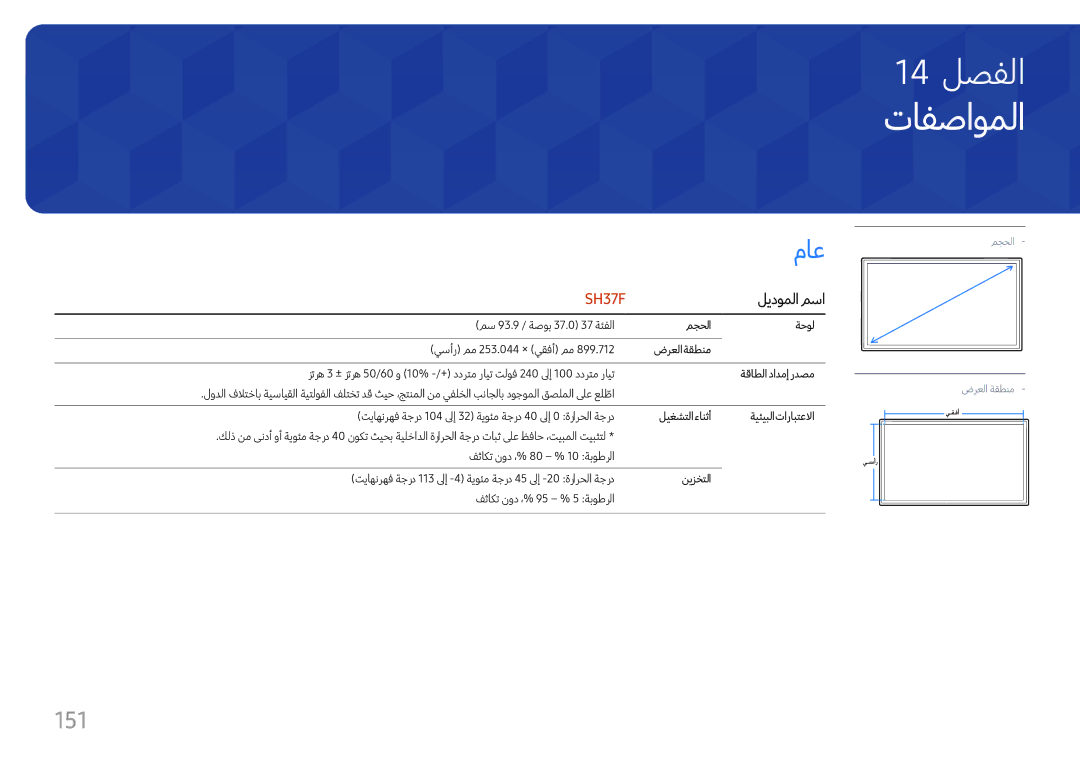 Samsung LH37SHFPLBB/NG, LH37SHFPLBB/UE manual تافصاوملا, 151, ليدوملا مسا 