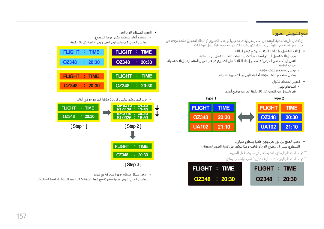 Samsung LH37SHFPLBB/NG, LH37SHFPLBB/UE manual 157, ةروصلا شيوشت عنم 