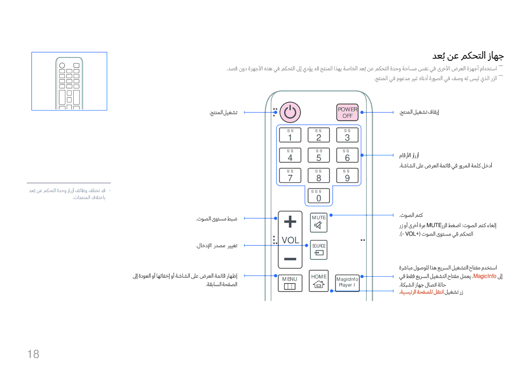 Samsung LH37SHFPLBB/UE, LH37SHFPLBB/NG manual دعبُنع مكحتلا زاهج, ةيسيئرلا ةحفصلل لقتنا ليغشت رز 