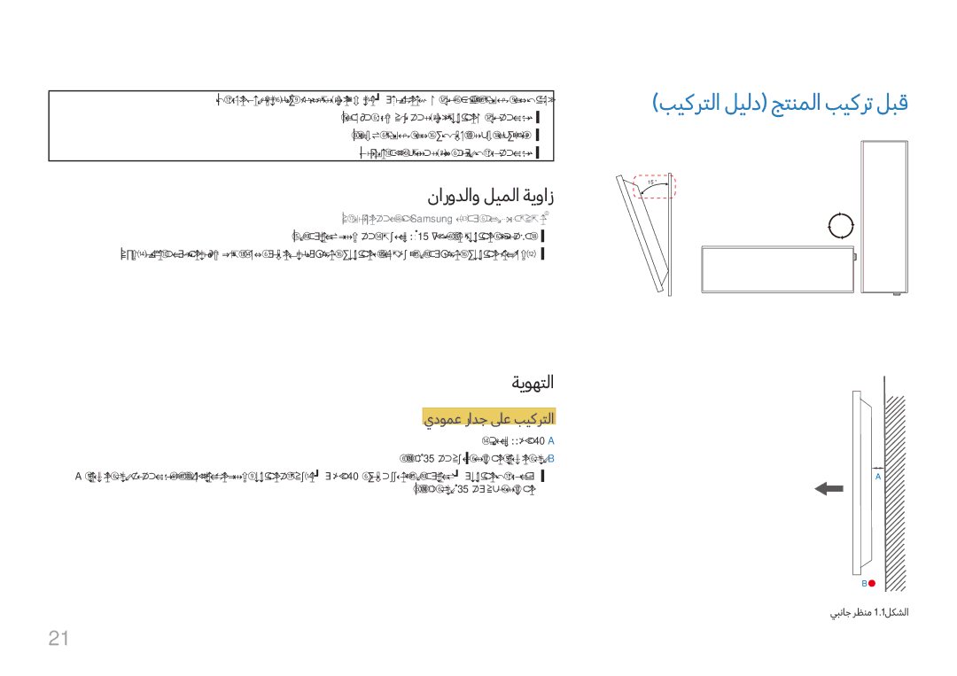 Samsung LH37SHFPLBB/NG manual بيكرتلا ليلد جتنملا بيكرت لبق, نارودلاو ليملا ةيواز, ةيوهتلا, يدومع رادج لىع بيكرتلا 