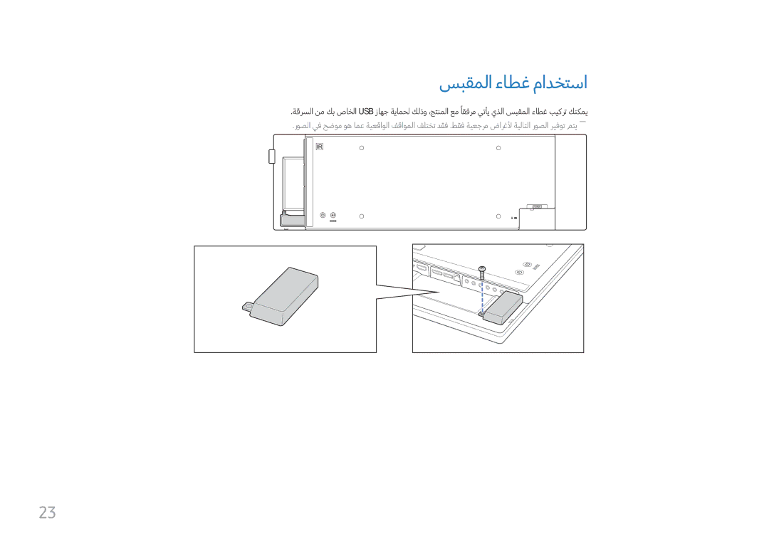 Samsung LH37SHFPLBB/NG, LH37SHFPLBB/UE manual سبقملا ءاطغ مادختسا 