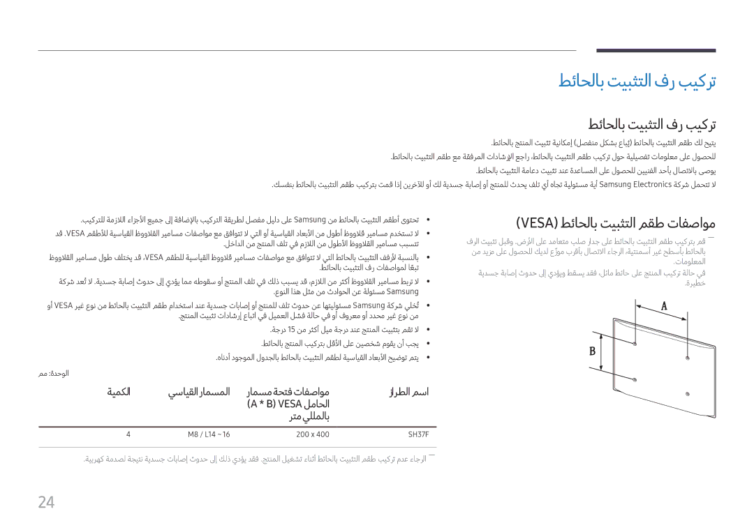 Samsung LH37SHFPLBB/UE, LH37SHFPLBB/NG manual طئاحلاب تيبثتلا فر بيكرت, Vesa طئاحلاب تيبثتلا مقط تافصاوم, مم ةدحولا 