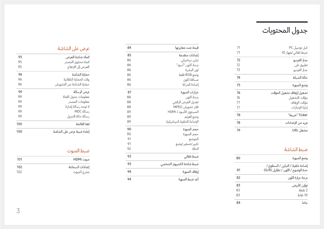 Samsung LH37SHFPLBB/NG, LH37SHFPLBB/UE manual ةشاشلا لىع ضرع 