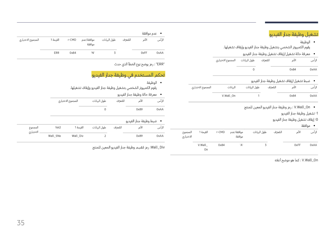 Samsung LH37SHFPLBB/NG, LH37SHFPLBB/UE manual ويديفلا رادج ةفيظو يف مدختسملا مكحت, ويديفلا رادج ةفيظو ليغشت 