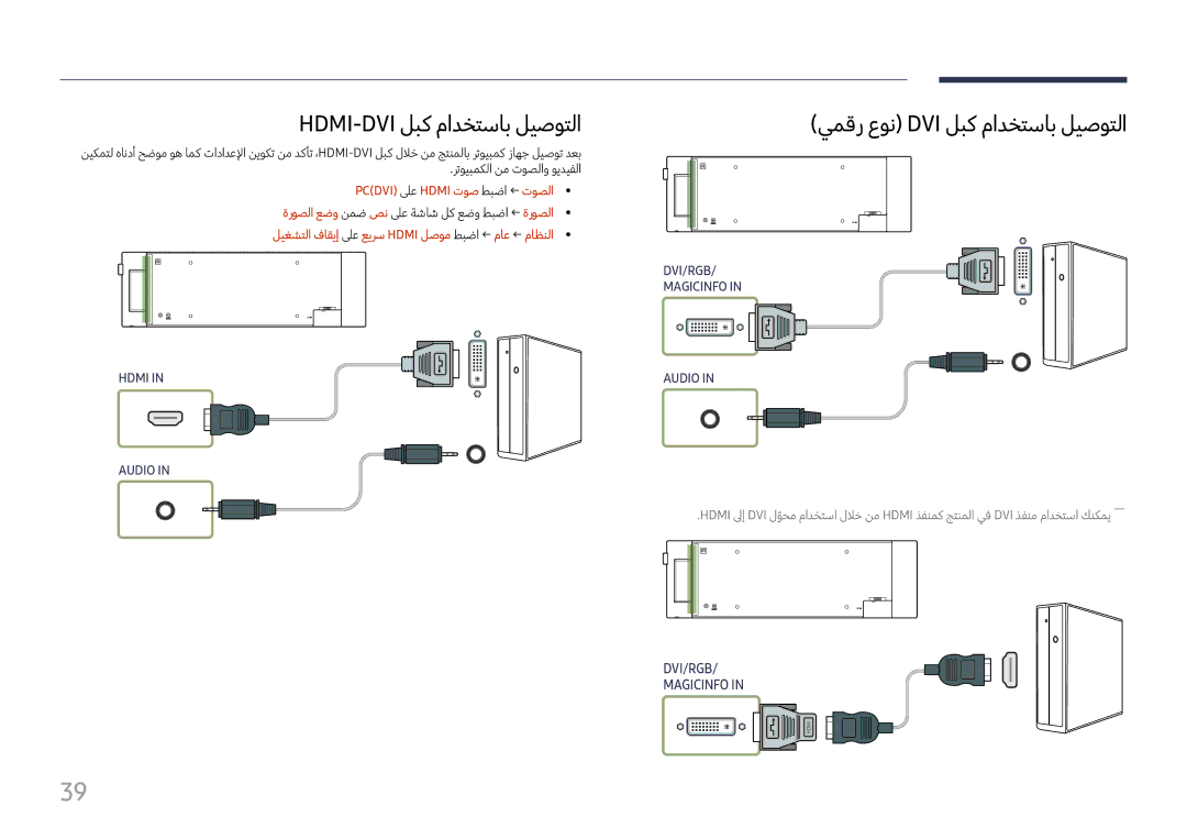 Samsung LH37SHFPLBB/NG manual PC\DVI\ لىع Hdmi توص طبضا ← توصلا, ليغشتلا فاقيإ لىع عيرس Hdmi لصوم طبضا ← ماع ← ماظنلا 