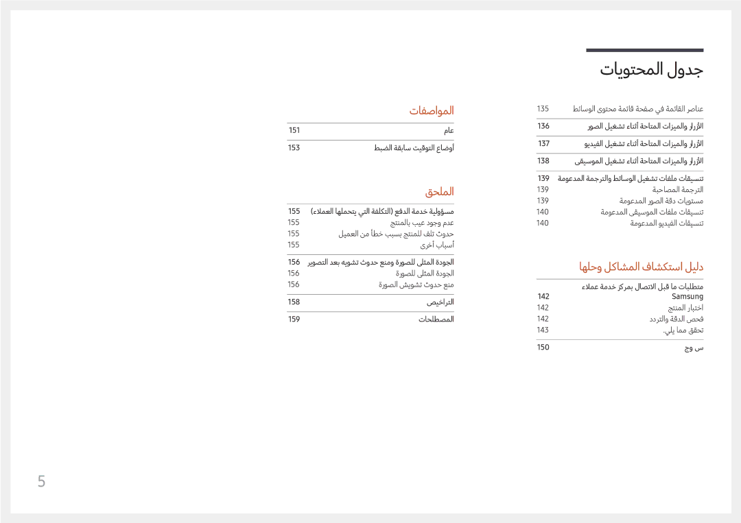 Samsung LH37SHFPLBB/NG, LH37SHFPLBB/UE manual تافصاوملا 