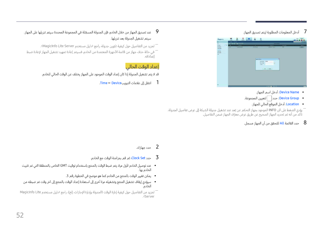 Samsung LH37SHFPLBB/UE, LH37SHFPLBB/NG manual يلاحلا تقولا دادعإ 