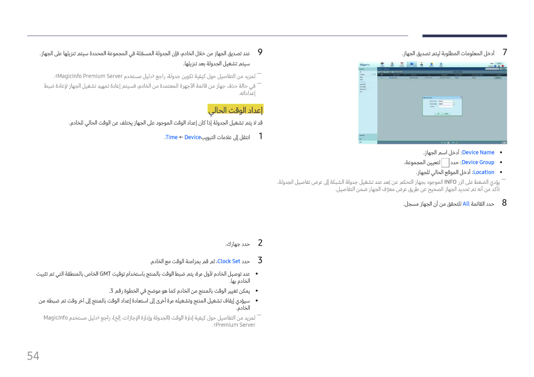 Samsung LH37SHFPLBB/UE, LH37SHFPLBB/NG manual يلاحلا تقولا دادعإ 