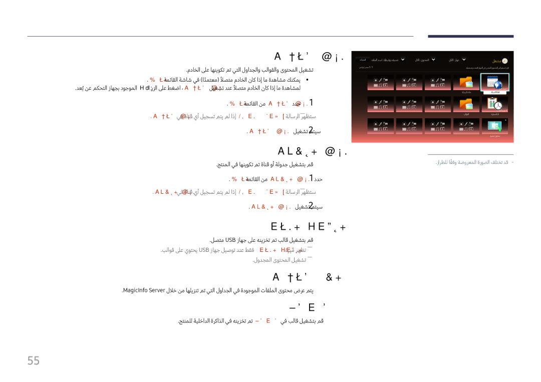 Samsung LH37SHFPLBB/NG, LH37SHFPLBB/UE manual ةكبشلا ةانق, ةيلحم ةانق, روشنم ىوتحم, ةكبشلا فلم, بلاوقلا 