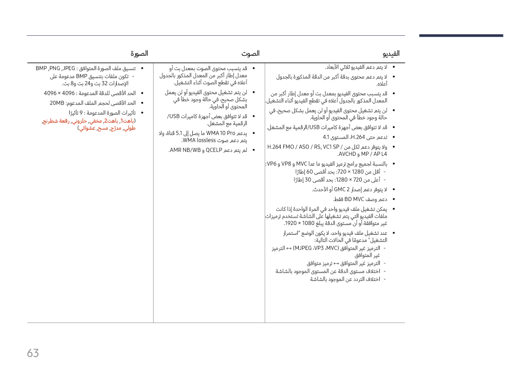 Samsung LH37SHFPLBB/NG, LH37SHFPLBB/UE manual ةروصلا توصلا ويديفلا, Bmp‏ 