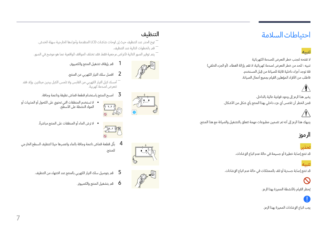 Samsung LH37SHFPLBB/NG, LH37SHFPLBB/UE manual ةملاسلا تاطايتحا, فيظنتلا, زومرلا, هيبنت 