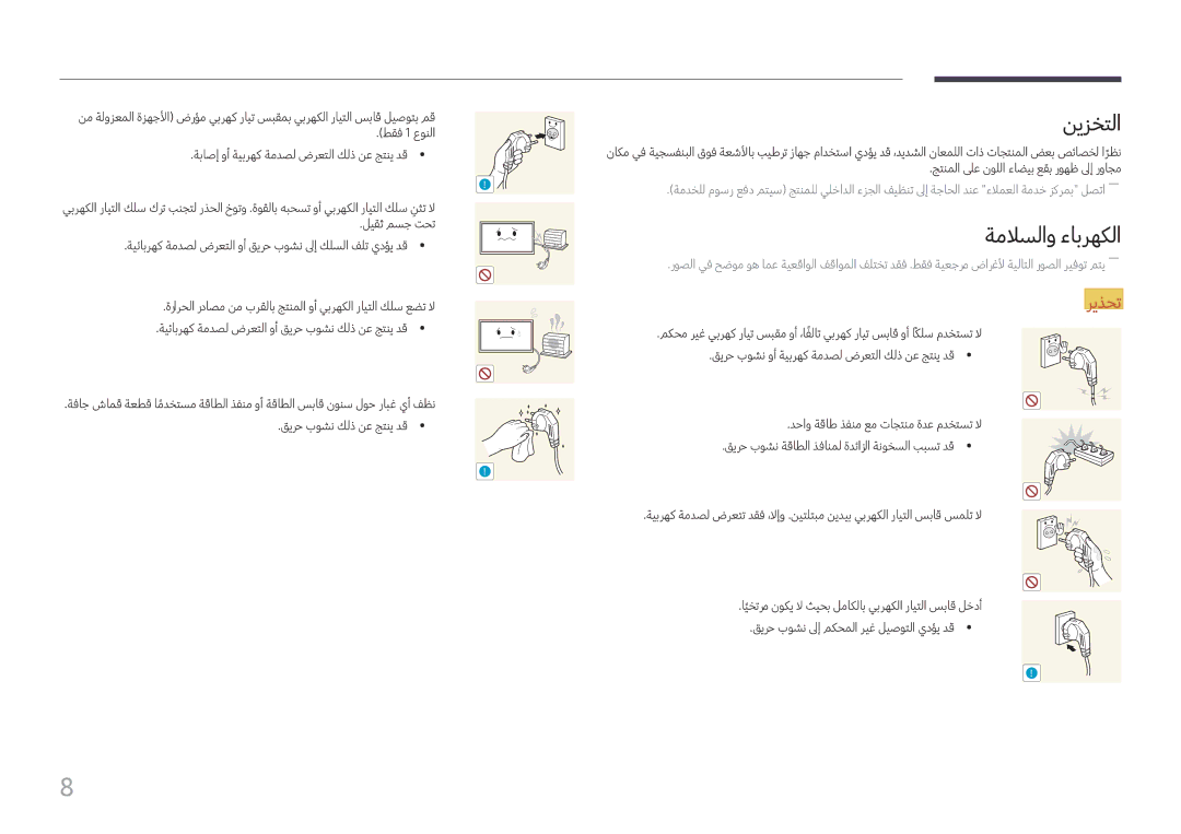 Samsung LH37SHFPLBB/UE, LH37SHFPLBB/NG manual نيزختلا, ةملاسلاو ءابرهكلا 