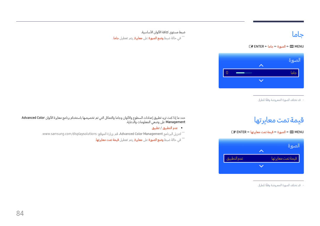 Samsung LH37SHFPLBB/UE, LH37SHFPLBB/NG manual اهترياعم تمت ةميق, ‎E‏ ENTER‏ ← اماج ← ةروصلا ← m‏ MENU‏ 