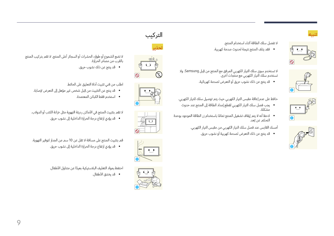 Samsung LH37SHFPLBB/NG, LH37SHFPLBB/UE manual بيكرتلا 