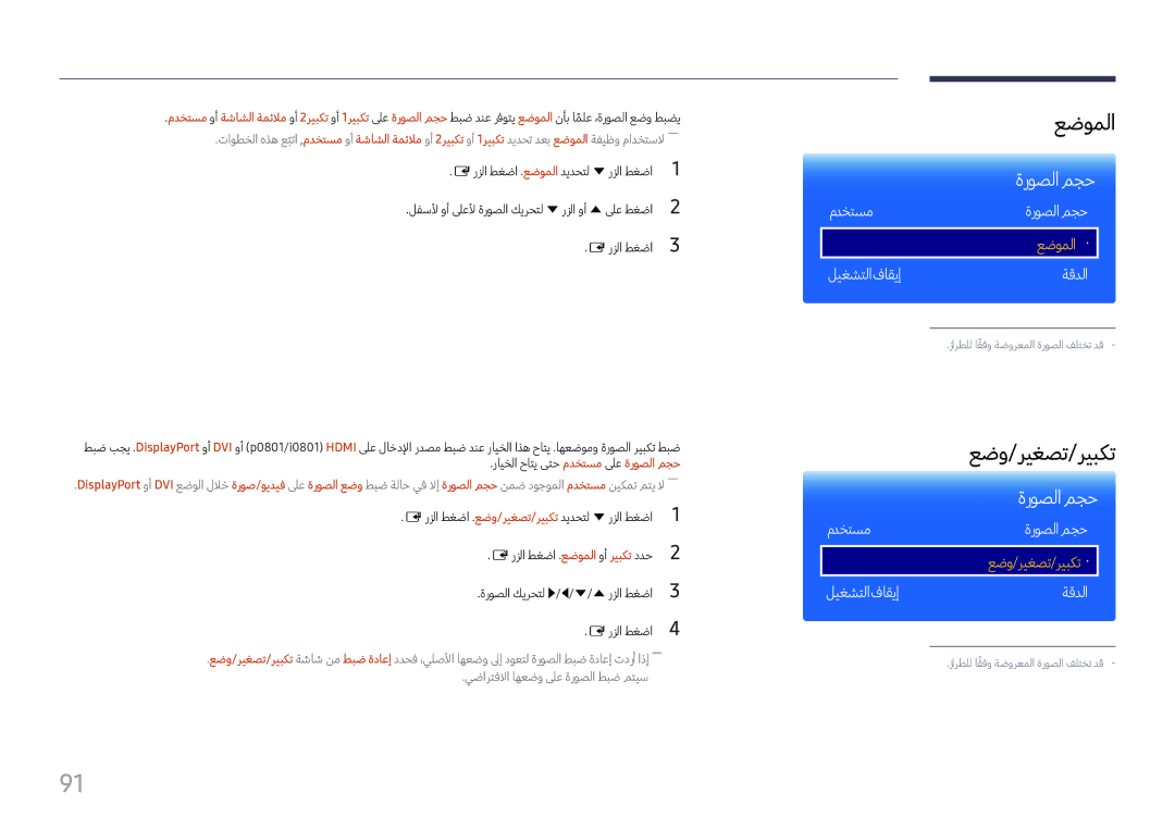 Samsung LH37SHFPLBB/NG, LH37SHFPLBB/UE manual عضوملا, عضو/ريغصت/ريبكت 