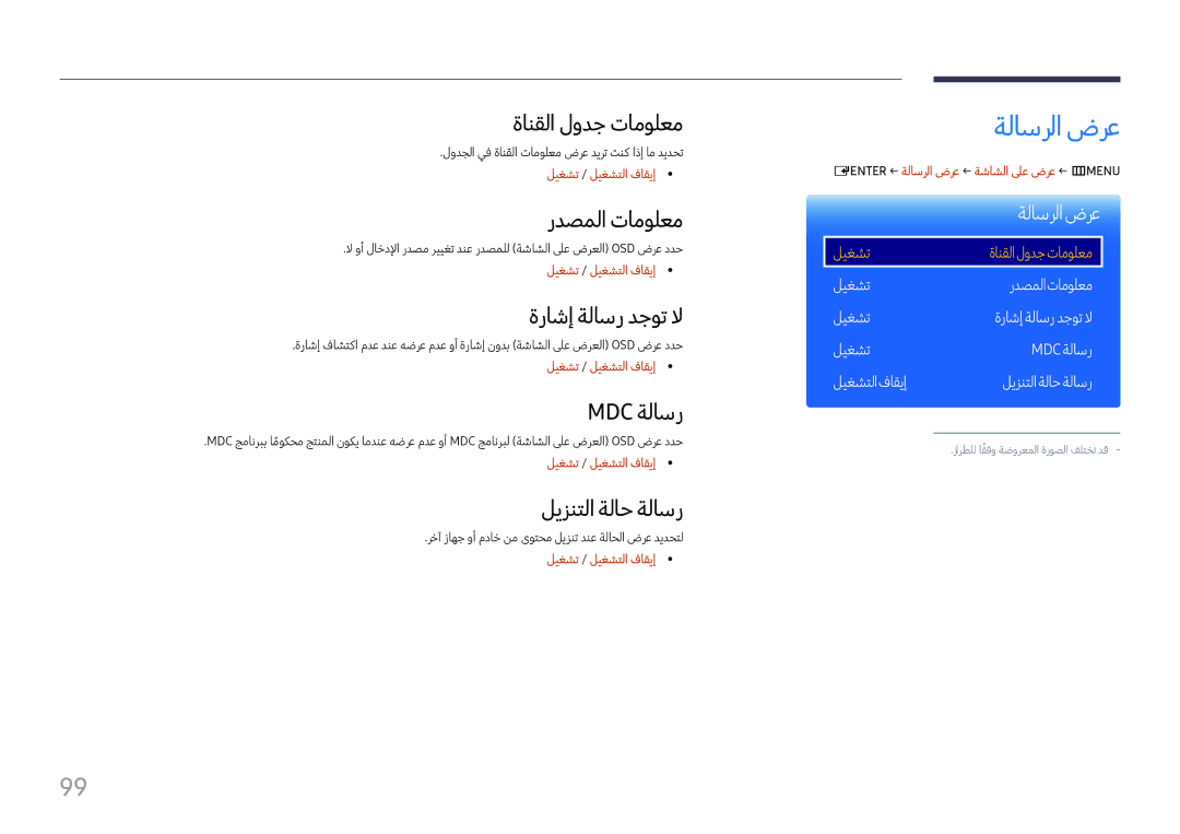 Samsung LH37SHFPLBB/NG, LH37SHFPLBB/UE manual ةلاسرلا ضرع 