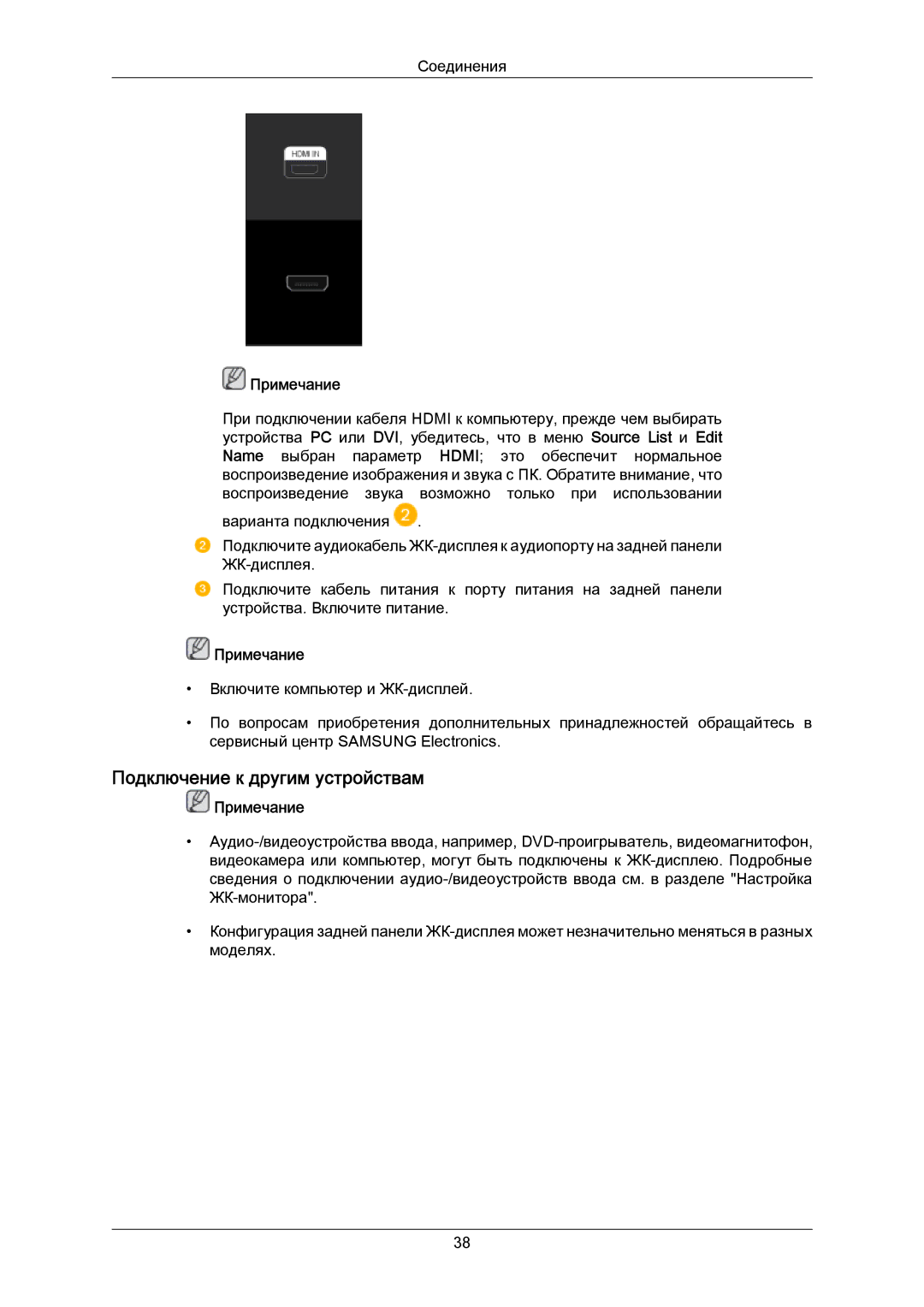 Samsung LH40BVTLBC/EN manual Подключение к другим устройствам 