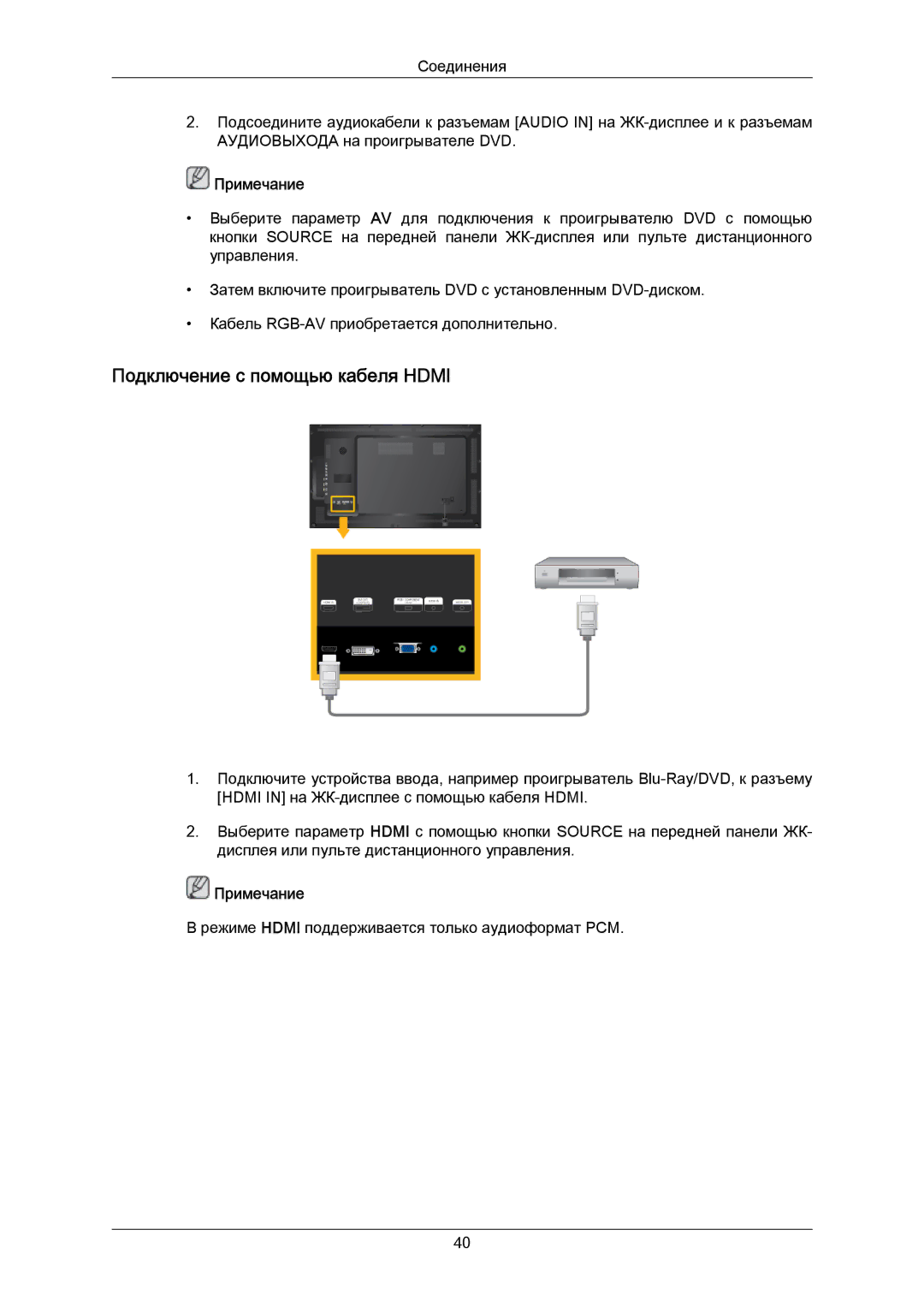 Samsung LH40BVTLBC/EN manual Подключение с помощью кабеля Hdmi 