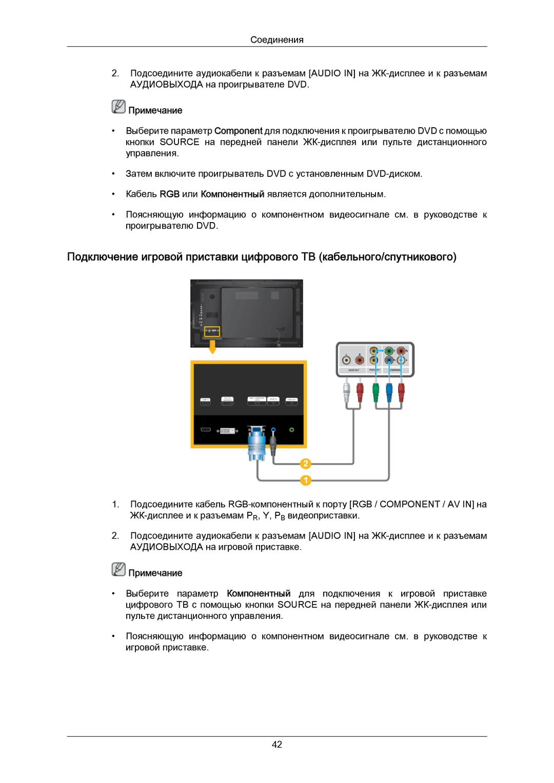 Samsung LH40BVTLBC/EN manual Примечание 