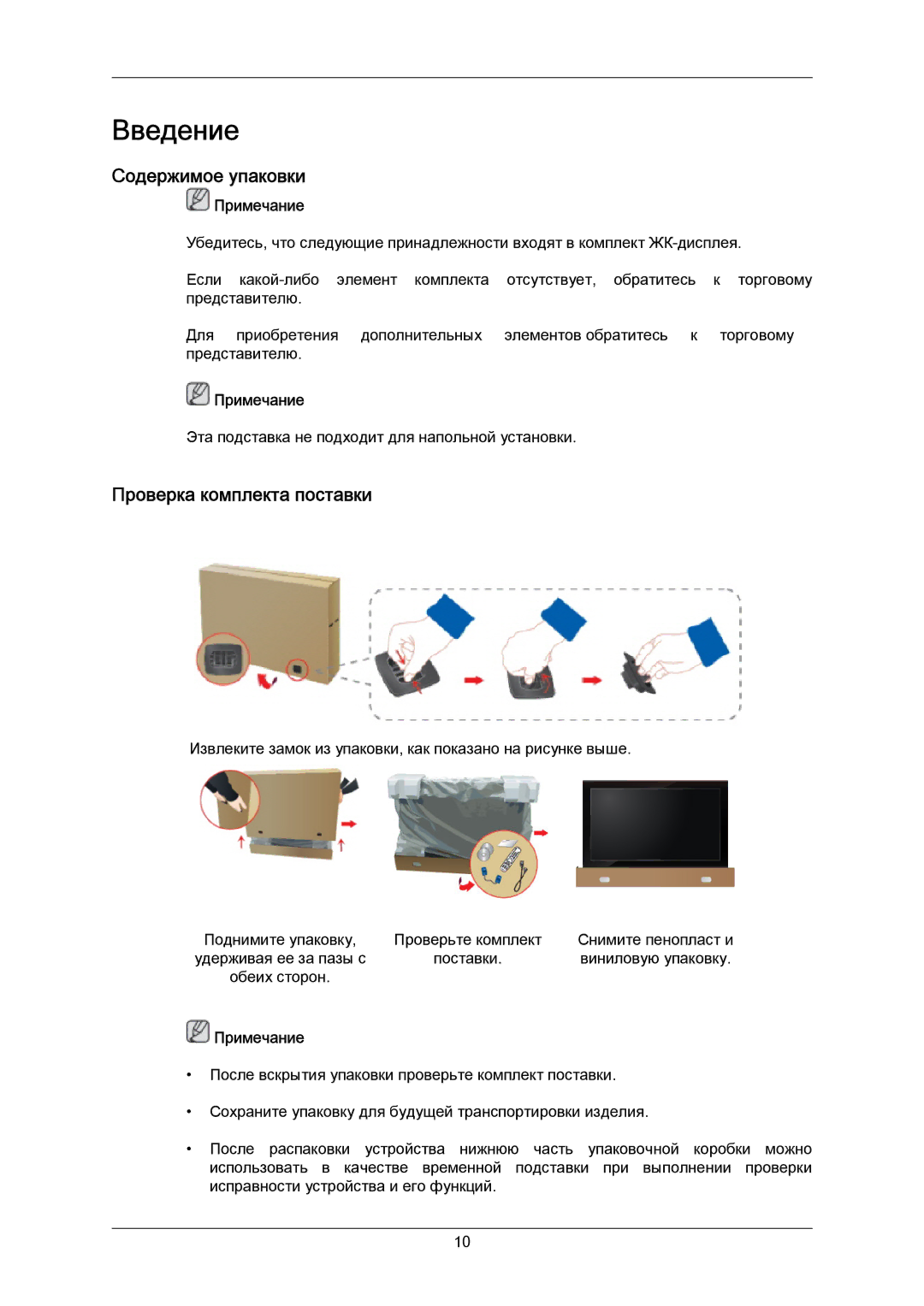 Samsung LH40BVTLBC/EN manual Содержимое упаковки, Проверка комплекта поставки 