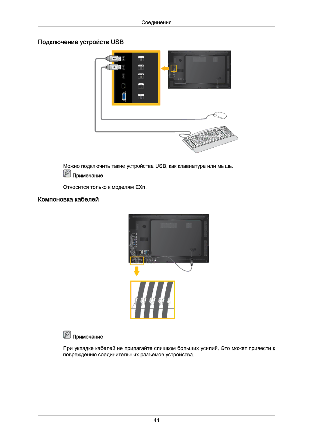 Samsung LH40BVTLBC/EN manual Подключение устройств USB, Компоновка кабелей 