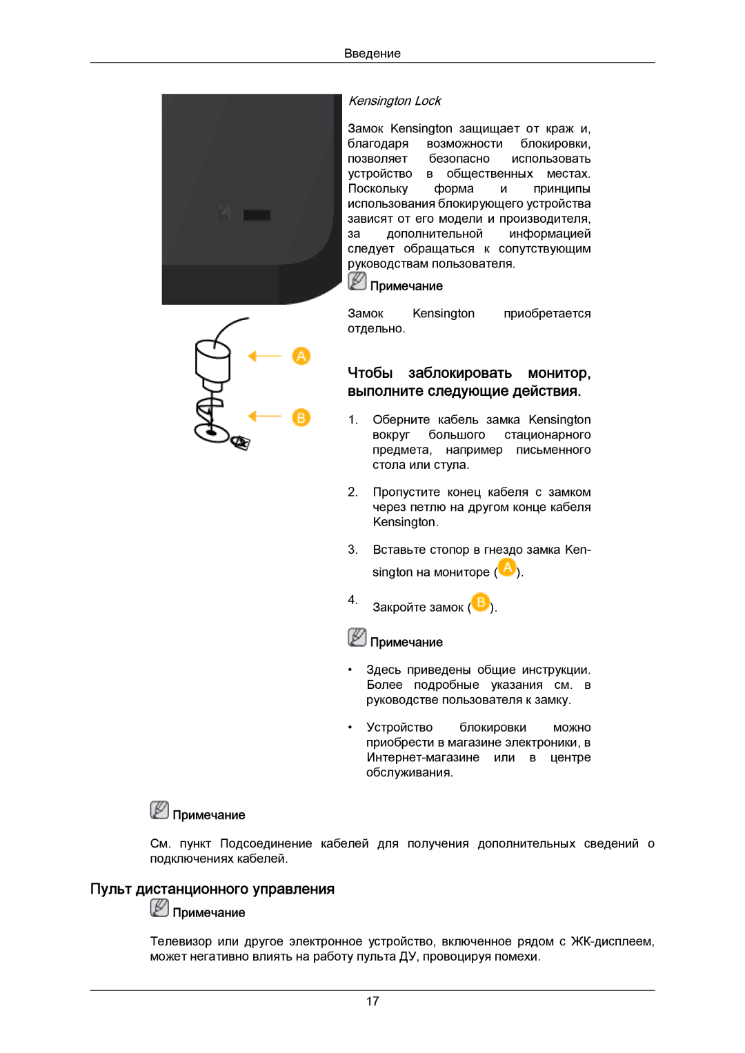 Samsung LH40BVTLBC/EN manual Пульт дистанционного управления, Kensington Lock 