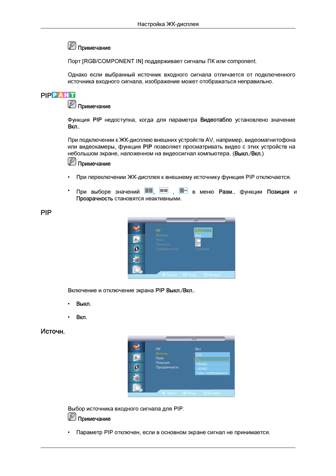 Samsung LH40CRPMBC/EN, LH40CRPMBD/EN manual Источн, Выкл Вкл 