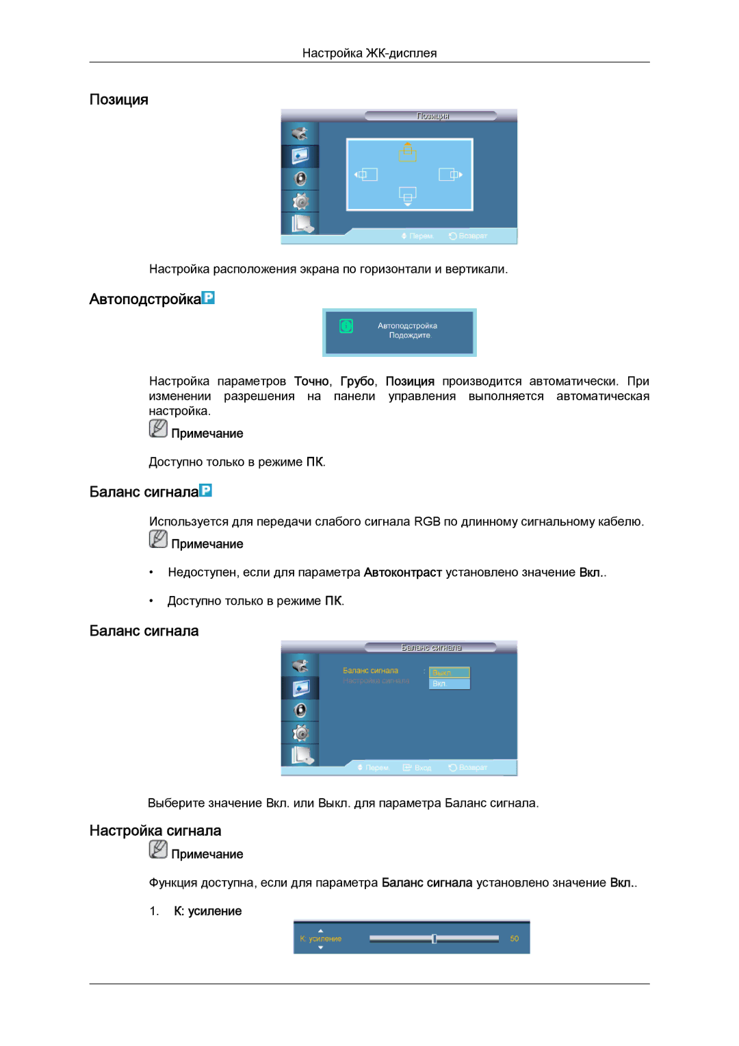 Samsung LH40CRPMBC/EN, LH40CRPMBD/EN manual Автоподстройка, Баланс сигнала, Настройка сигнала, Усиление 