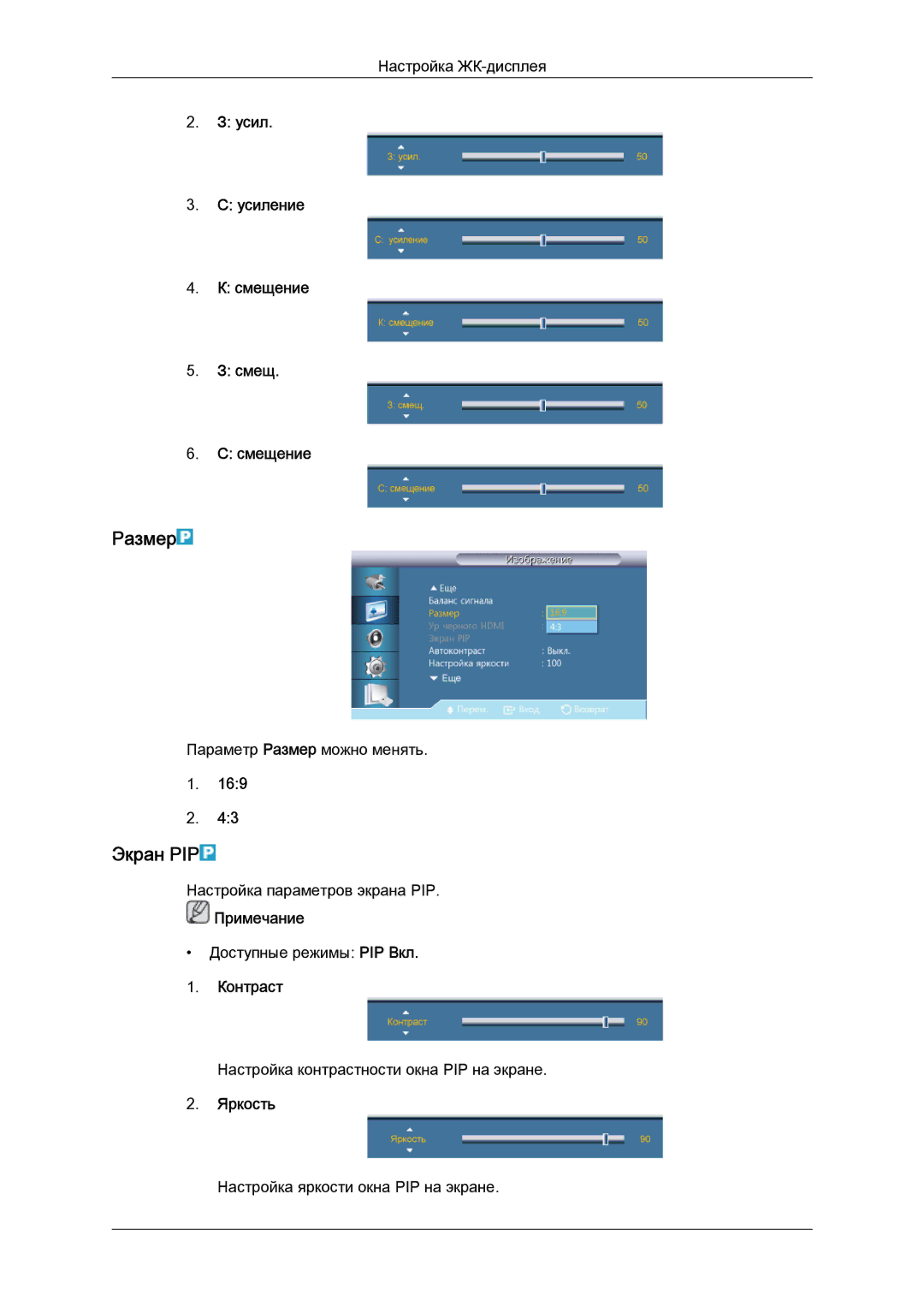 Samsung LH40CRPMBD/EN, LH40CRPMBC/EN manual Размер, Экран PIP, Усил Усиление Смещение 