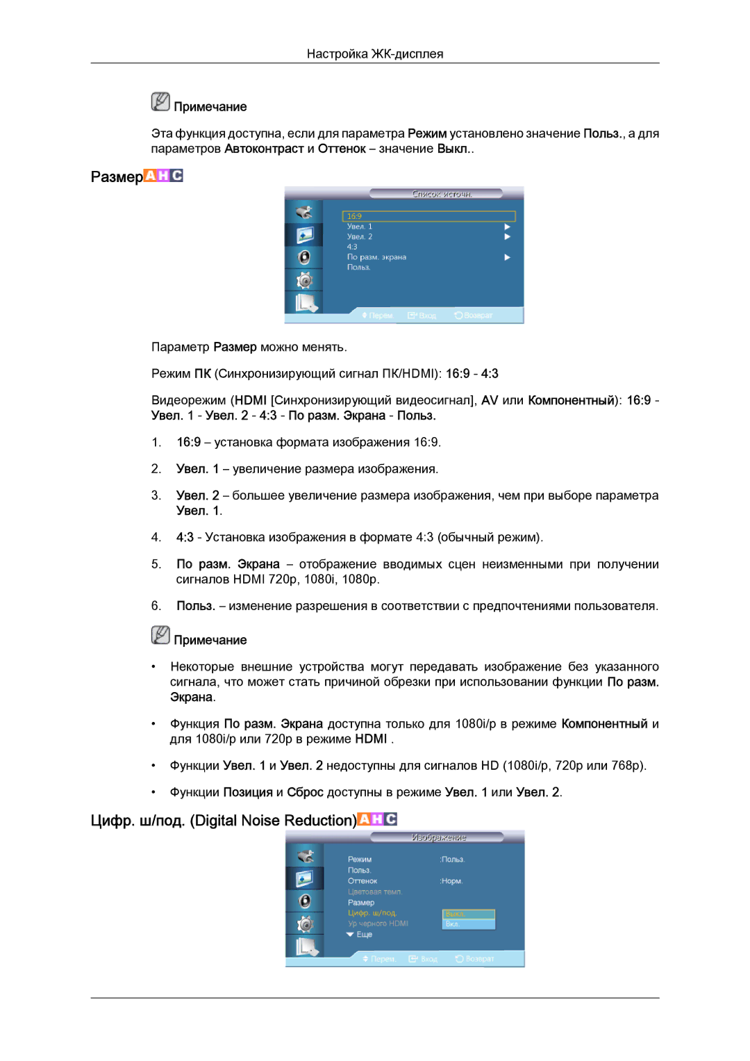 Samsung LH40CRPMBC/EN, LH40CRPMBD/EN manual Цифр. ш/под. Digital Noise Reduction, Экрана 