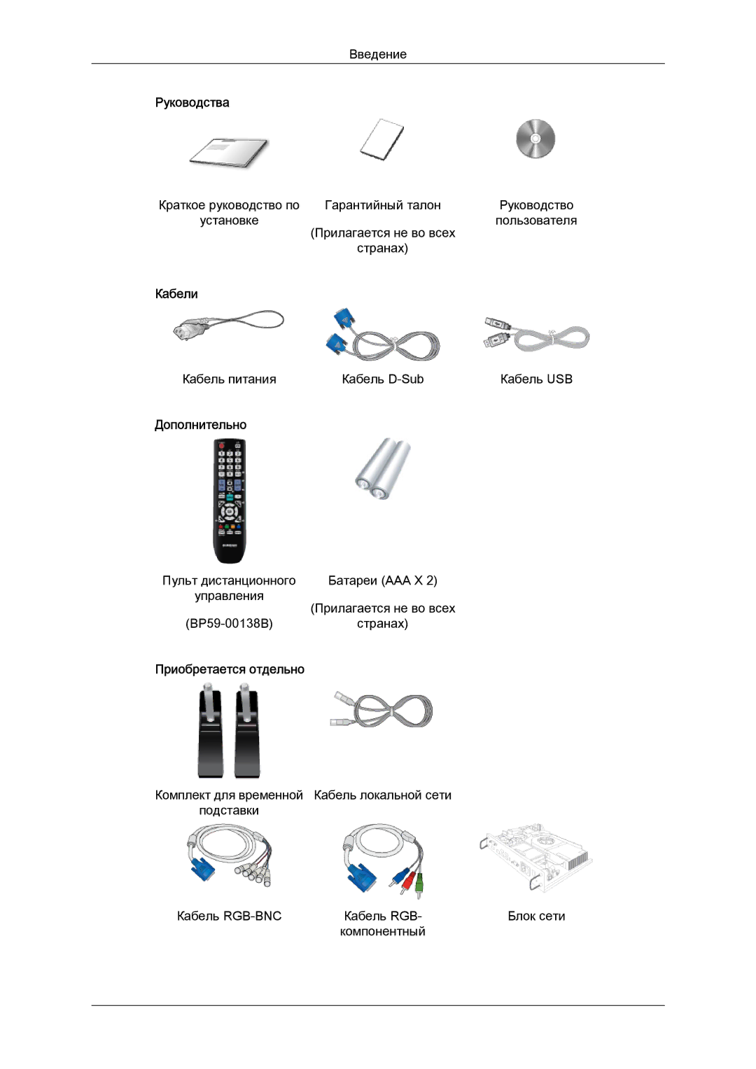 Samsung LH40CRPMBD/EN, LH40CRPMBC/EN manual Руководства, Кабели, Дополнительно 