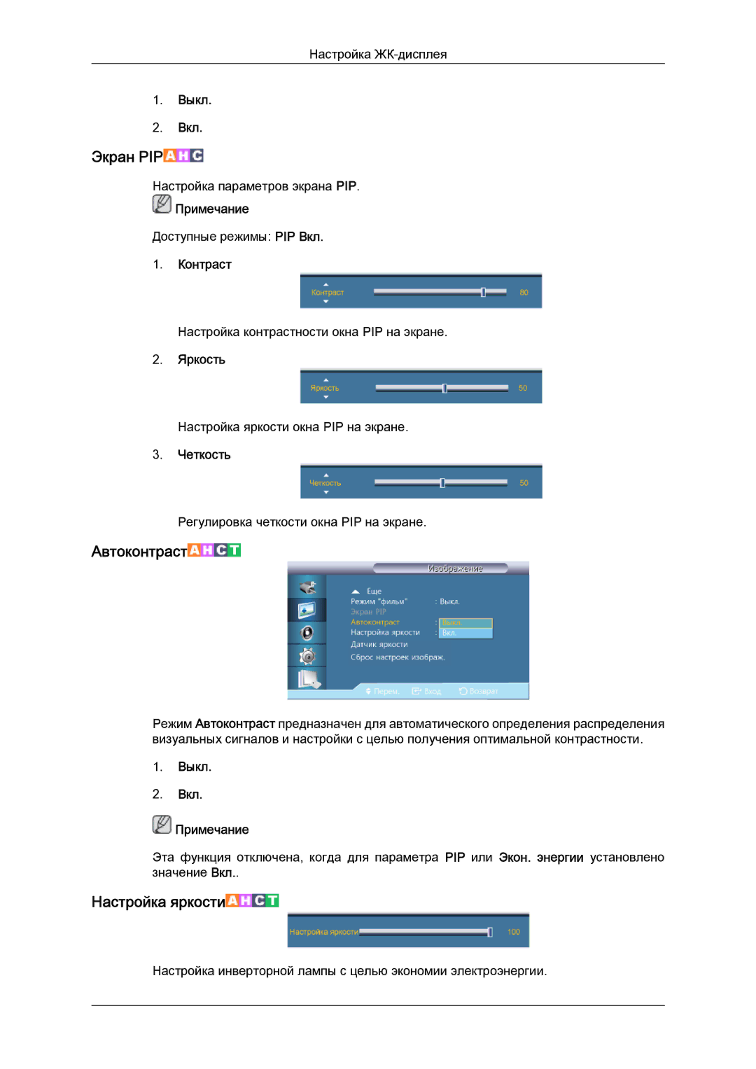 Samsung LH40CRPMBC/EN, LH40CRPMBD/EN manual Экран PIP 