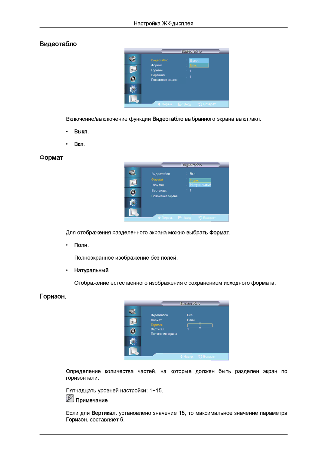 Samsung LH40CRPMBD/EN, LH40CRPMBC/EN manual Формат, Горизон, Полн 