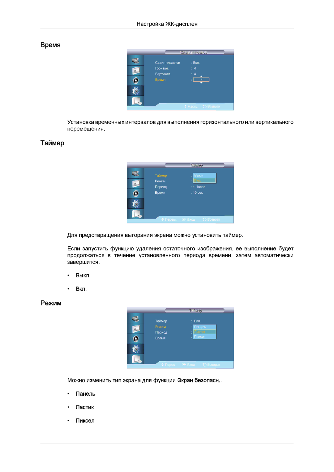 Samsung LH40CRPMBC/EN, LH40CRPMBD/EN manual Таймер, Панель Ластик Пиксел 