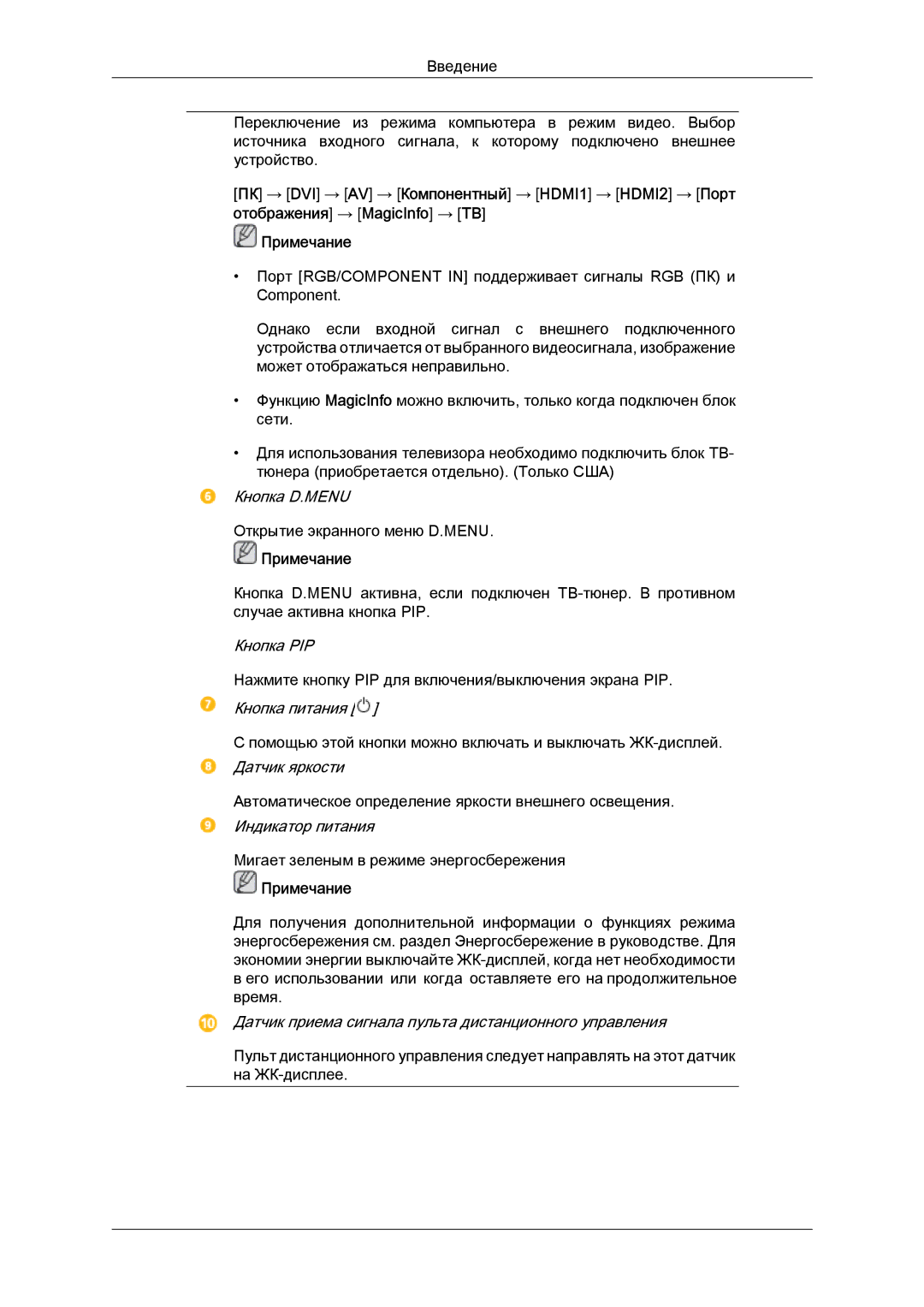 Samsung LH40CRPMBD/EN, LH40CRPMBC/EN manual Кнопка D.MENU 