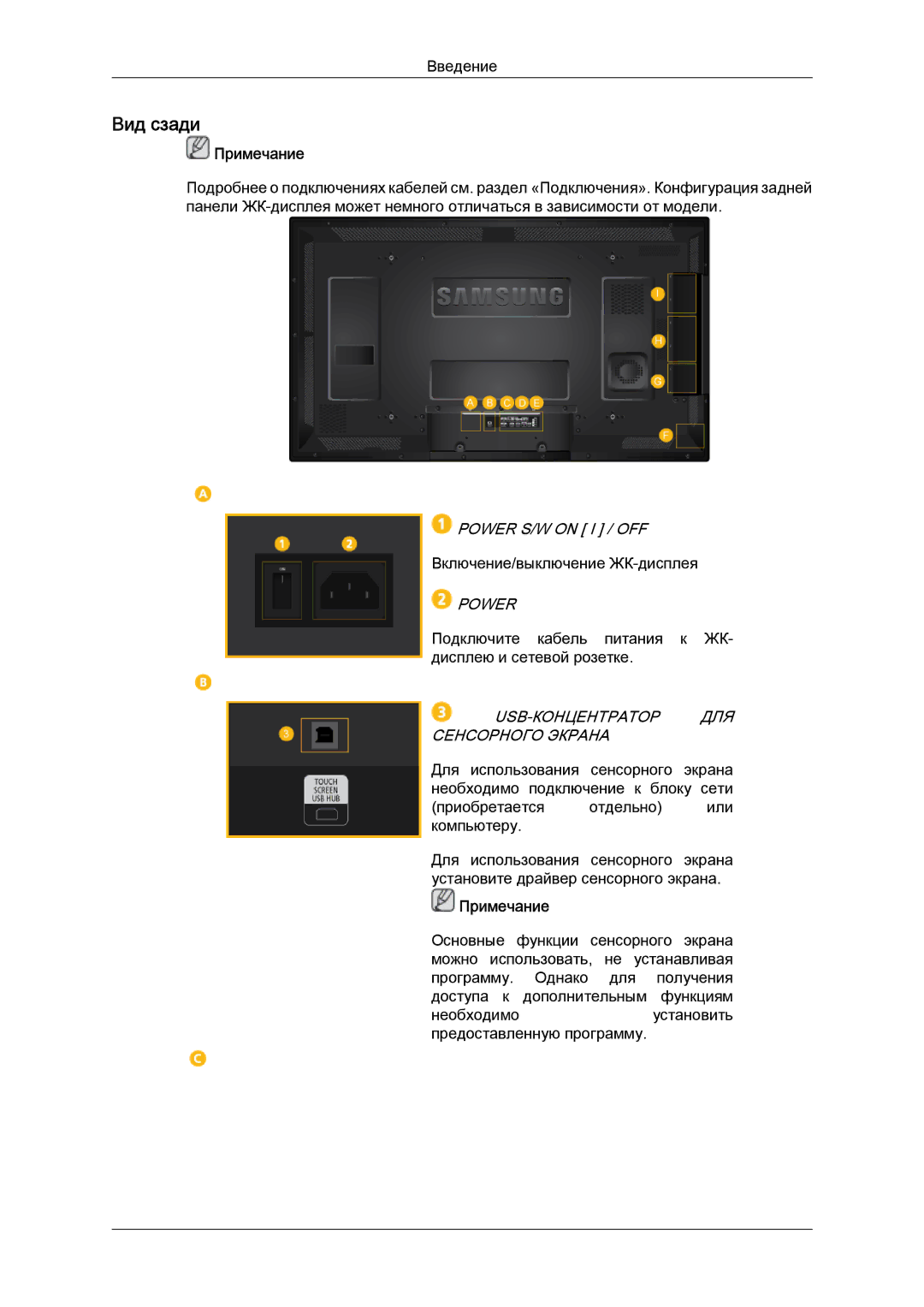 Samsung LH40CRPMBC/EN, LH40CRPMBD/EN manual Вид сзади, USB-КОНЦЕНТРАТОР ДЛЯ Сенсорного Экрана 