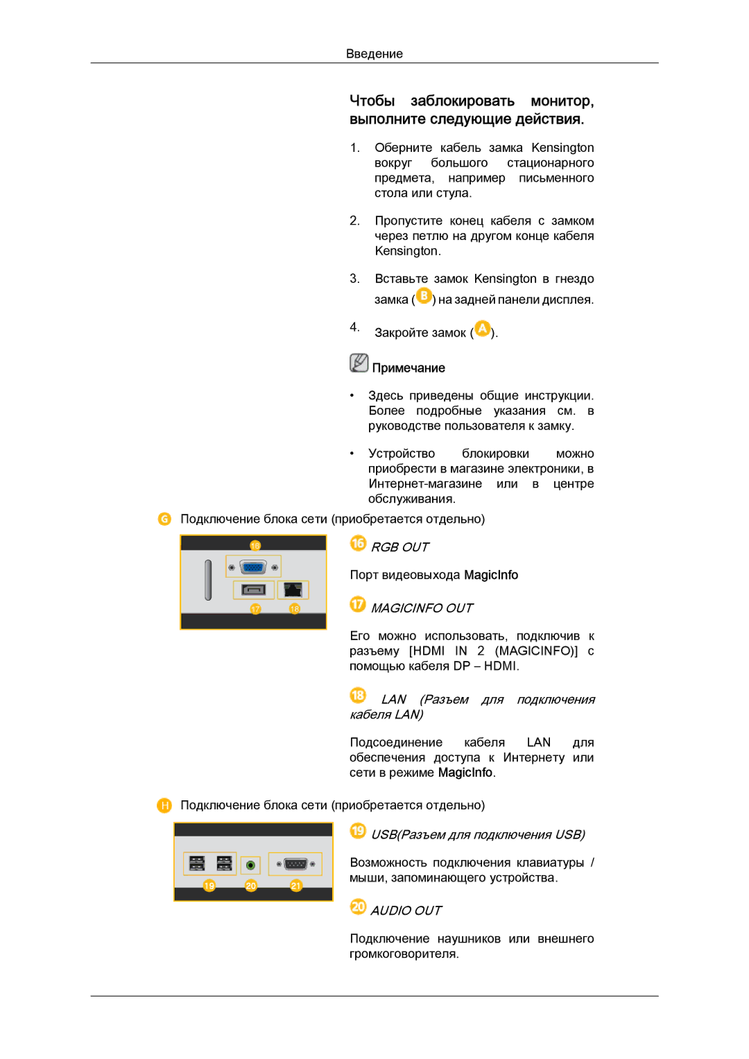 Samsung LH40CRPMBC/EN, LH40CRPMBD/EN manual Чтобы заблокировать монитор, выполните следующие действия 