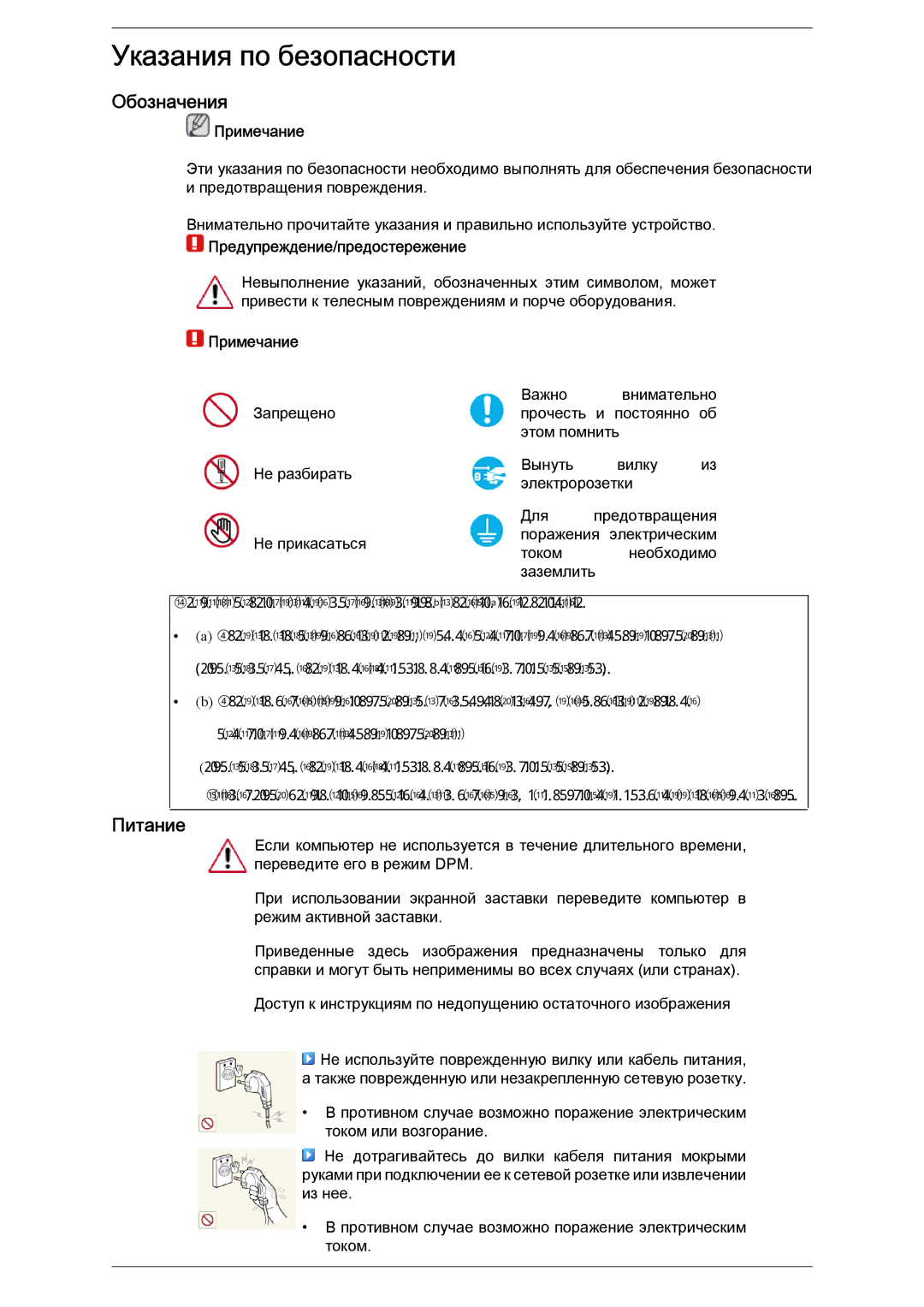 Samsung LH40CRPMBD/EN, LH40CRPMBC/EN manual Обозначения, Питание, Примечание, Предупреждение/предостережение 