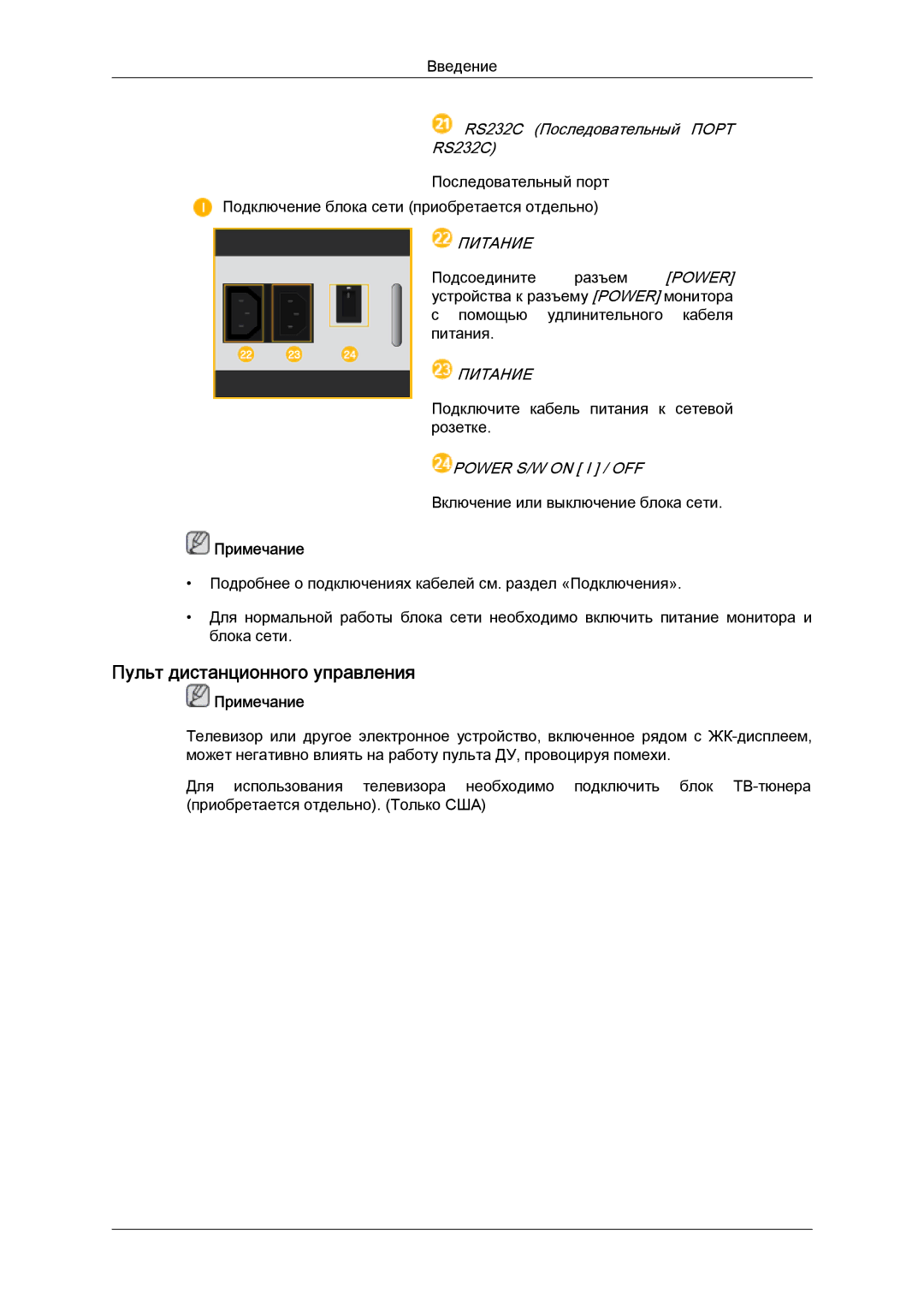 Samsung LH40CRPMBD/EN, LH40CRPMBC/EN manual Пульт дистанционного управления, Питание 