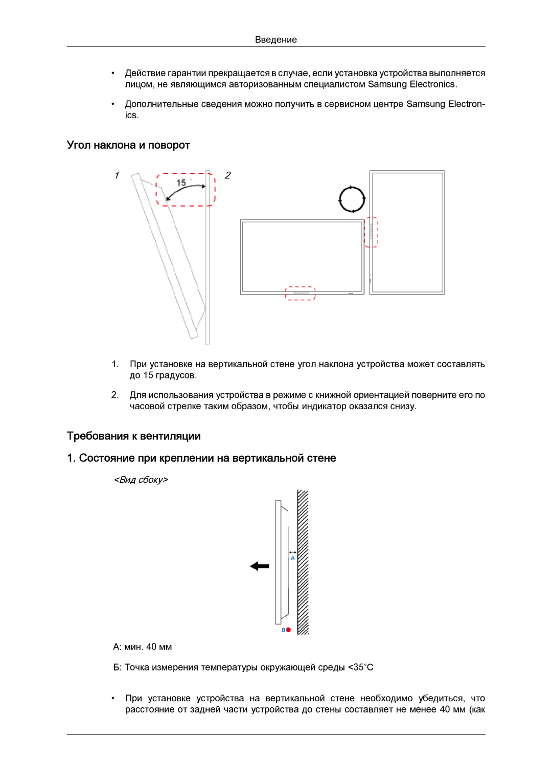 Samsung LH40CRPMBD/EN, LH40CRPMBC/EN manual Угол наклона и поворот, Вид сбоку 