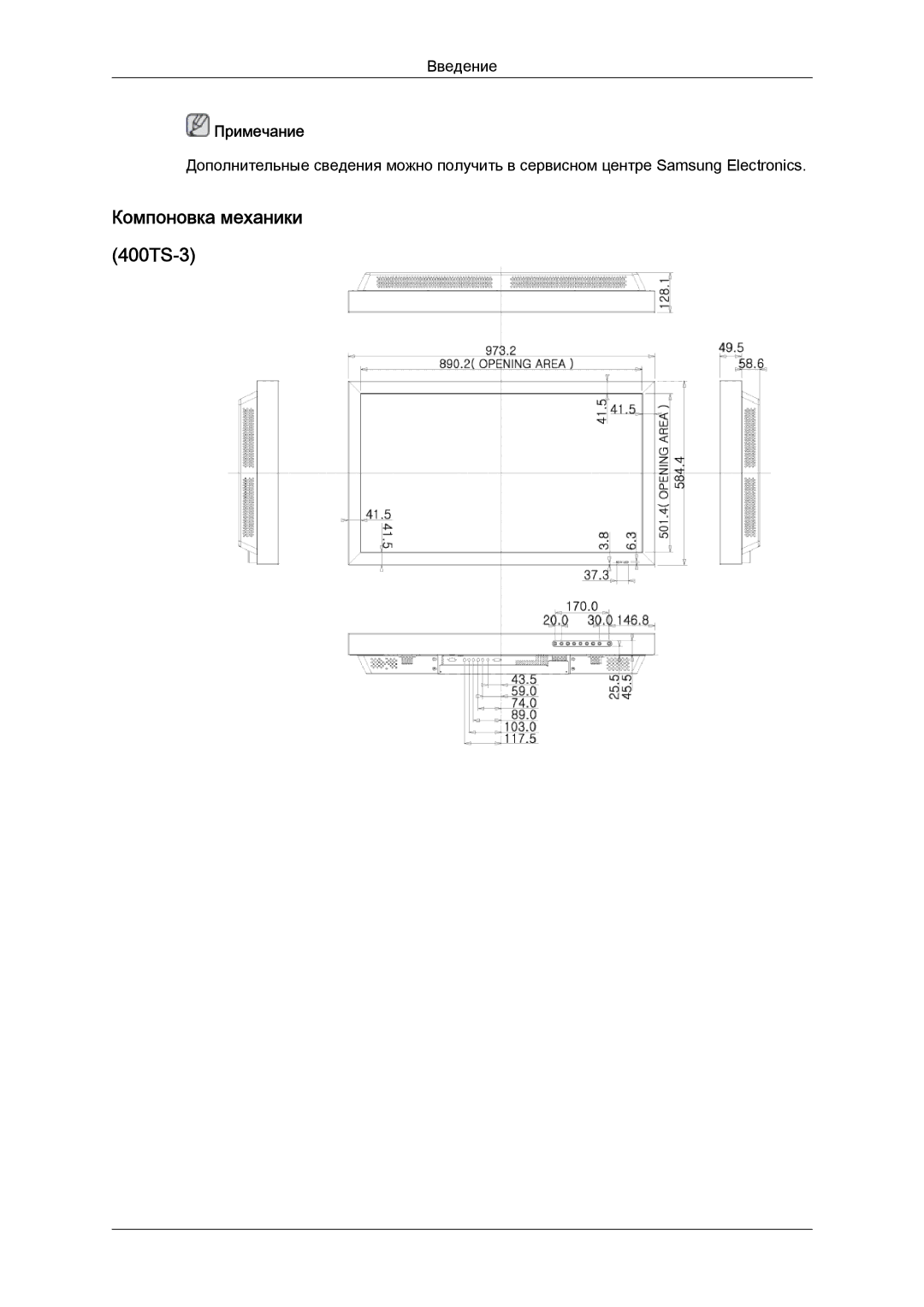 Samsung LH40CRPMBD/EN, LH40CRPMBC/EN manual Компоновка механики 400TS-3 