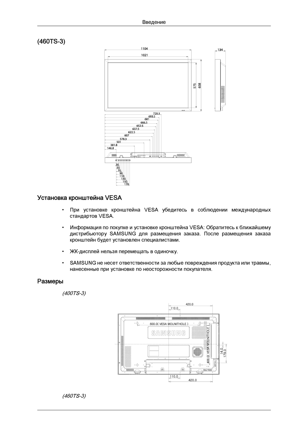 Samsung LH40CRPMBC/EN, LH40CRPMBD/EN manual 460TS-3 Установка кронштейна Vesa, Размеры 