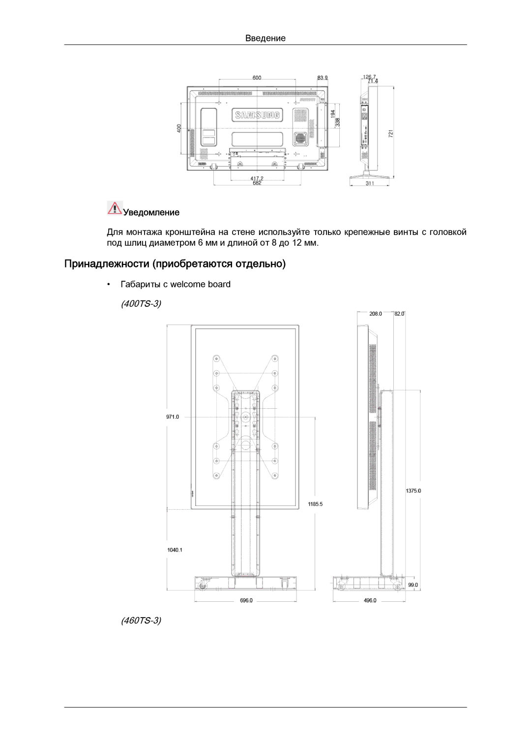 Samsung LH40CRPMBD/EN, LH40CRPMBC/EN manual Принадлежности приобретаются отдельно, Уведомление 