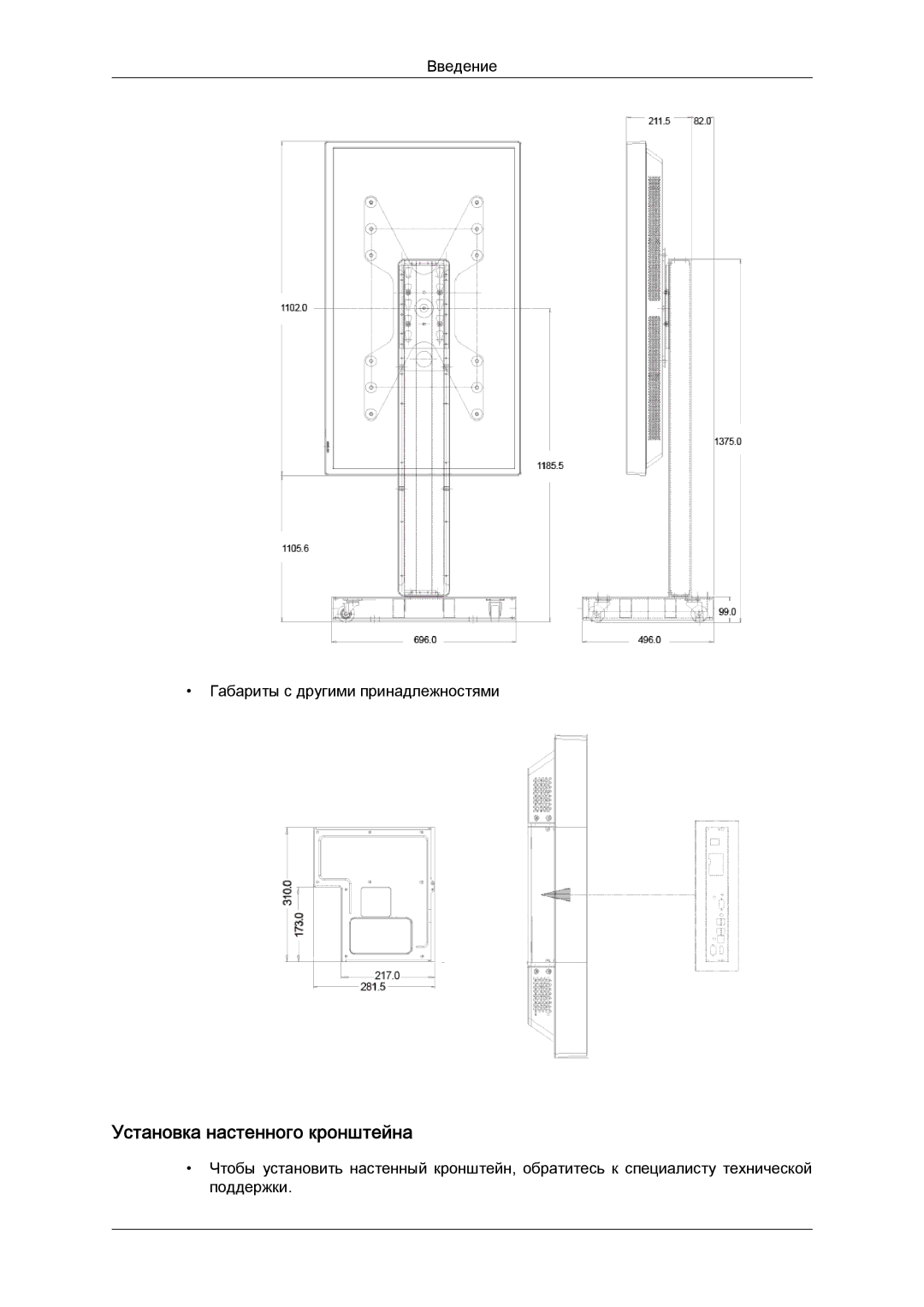 Samsung LH40CRPMBC/EN, LH40CRPMBD/EN manual Установка настенного кронштейна 