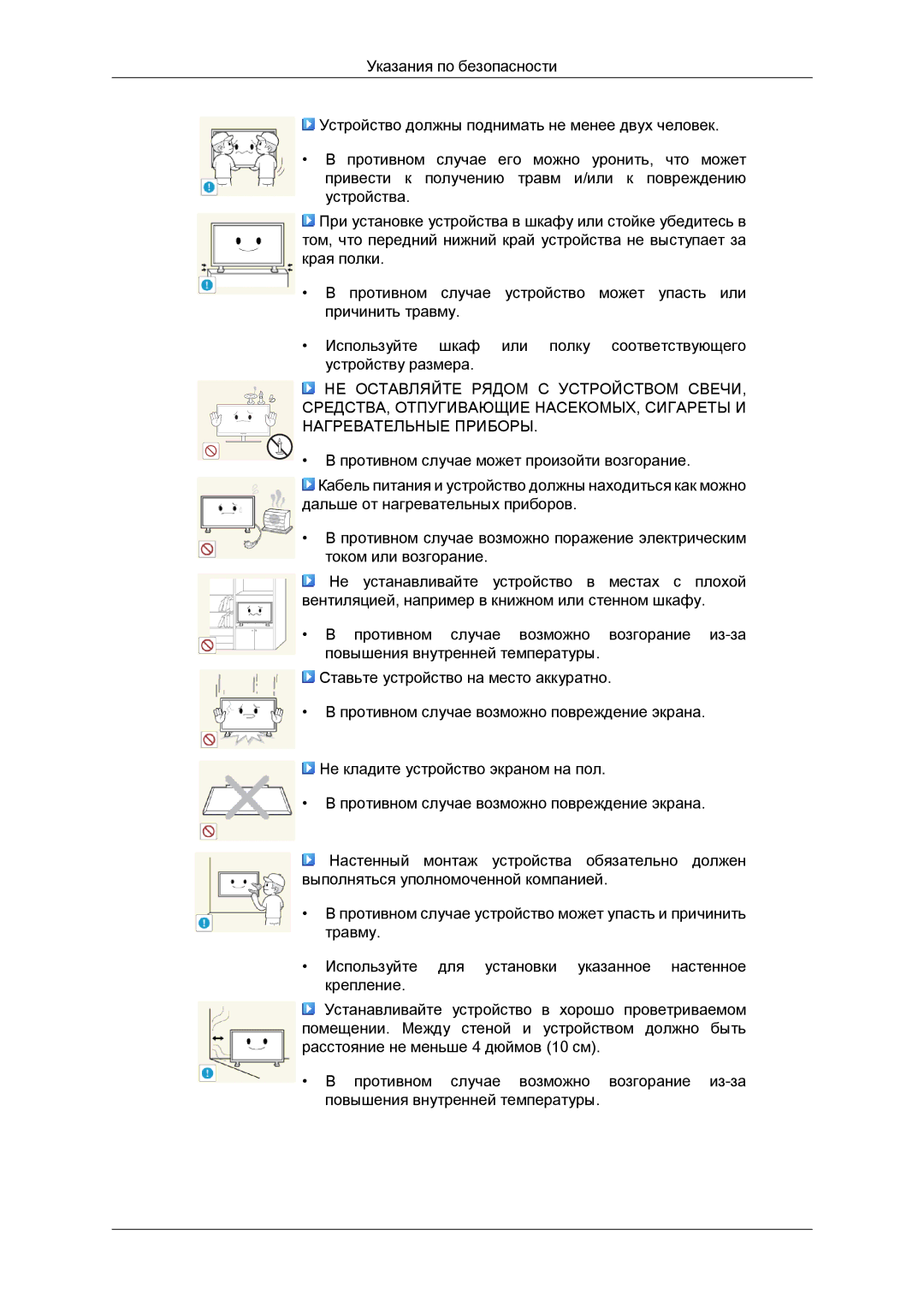 Samsung LH40CRPMBD/EN, LH40CRPMBC/EN manual Противном случае может произойти возгорание 