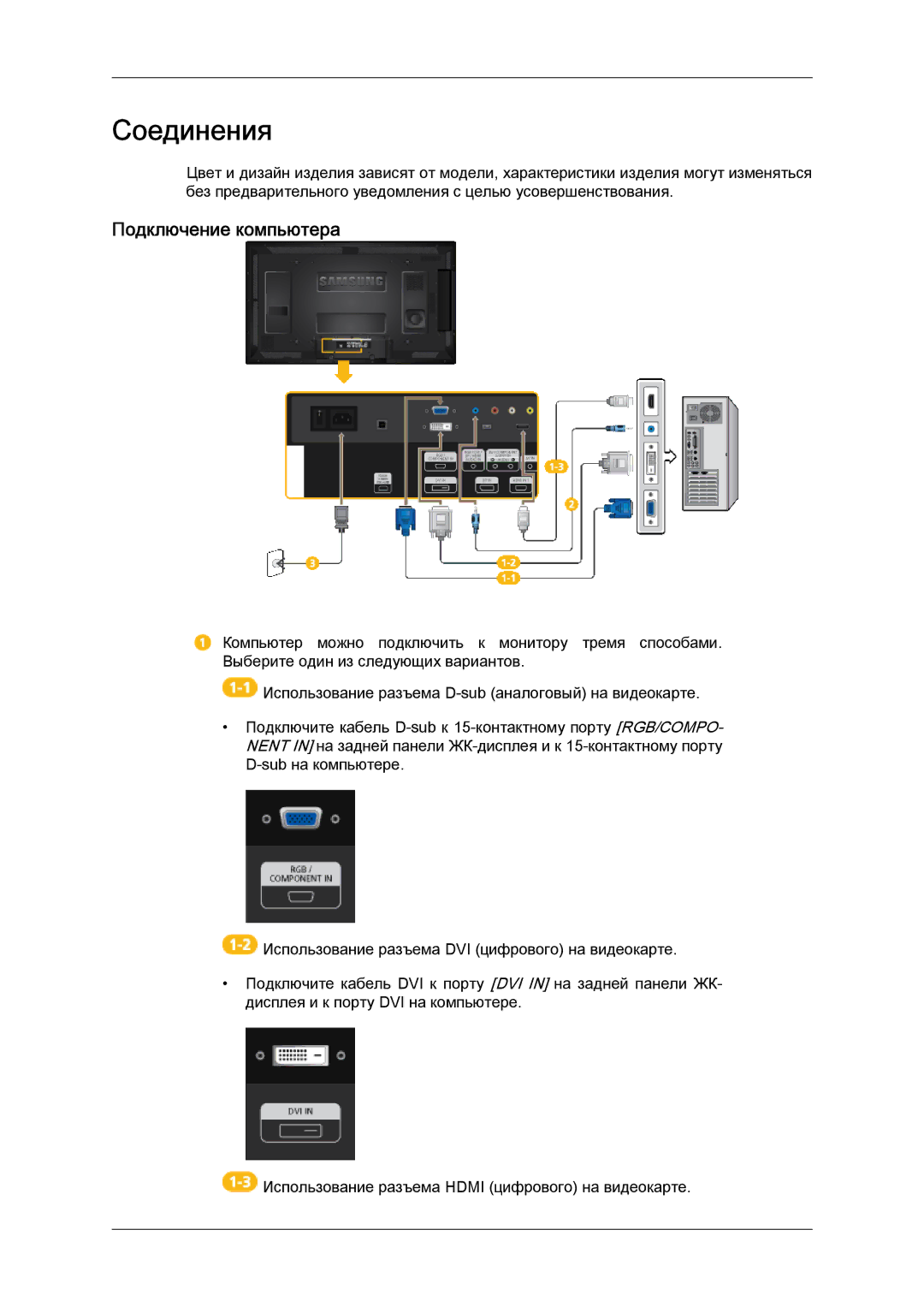 Samsung LH40CRPMBD/EN, LH40CRPMBC/EN manual Соединения, Подключение компьютера 