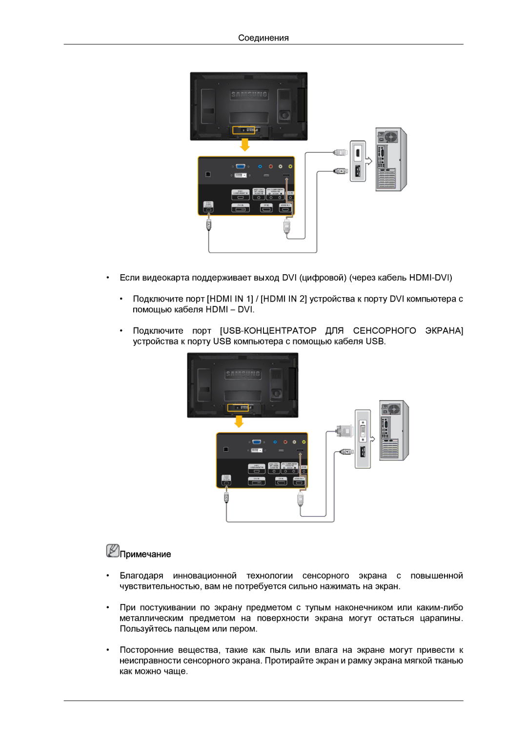 Samsung LH40CRPMBC/EN, LH40CRPMBD/EN manual Примечание 